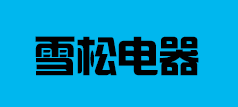 雪松电器