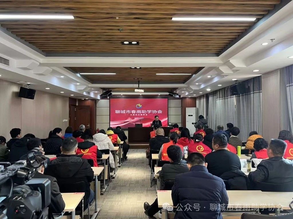 聊城市春雨助学协会2024年会员大会顺利召开