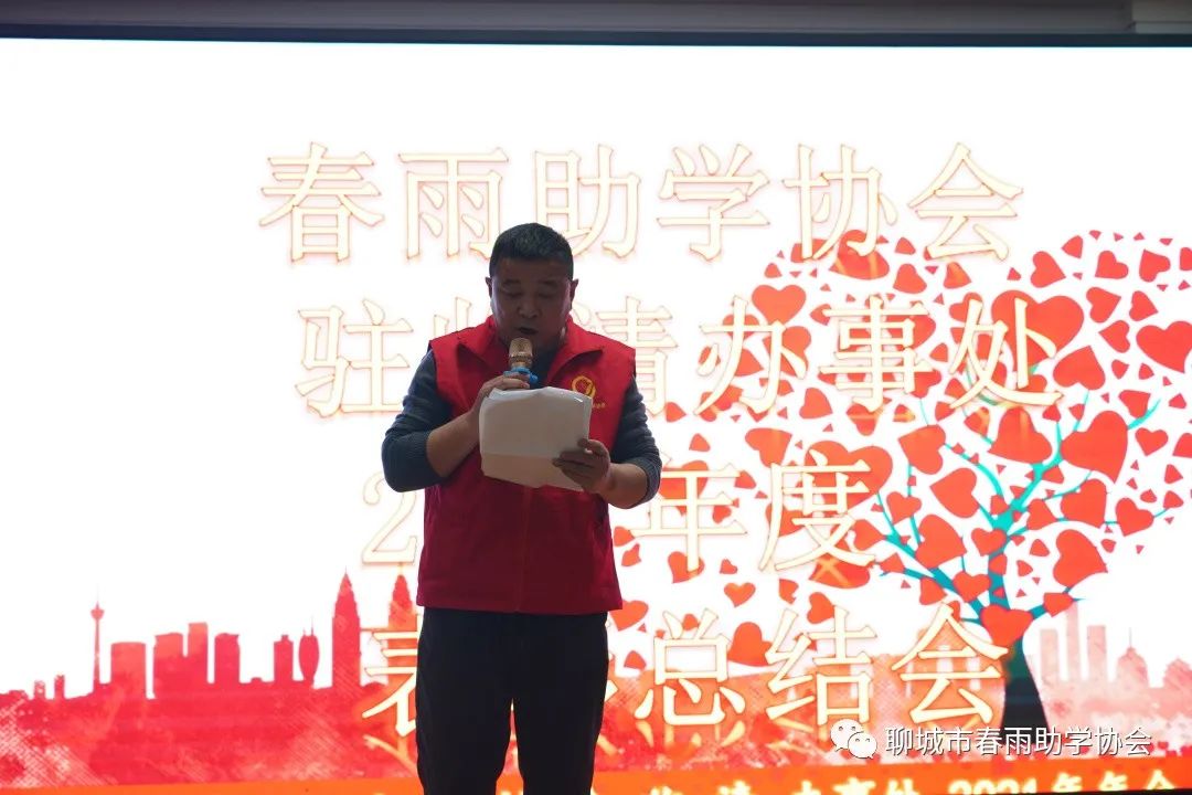 聊城市春雨助学协会临清分会2021年度总结表彰会暨“临清春雨走过十年”纪念会