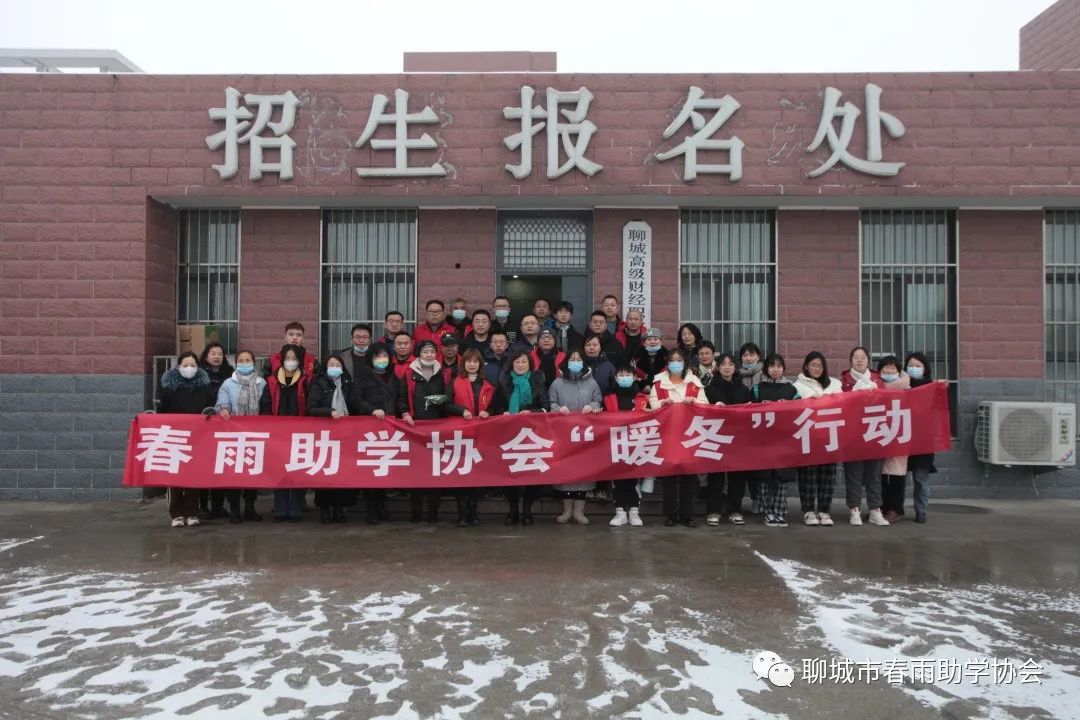 2022年1月23日聊城市春雨助学协会“暖冬行动”
