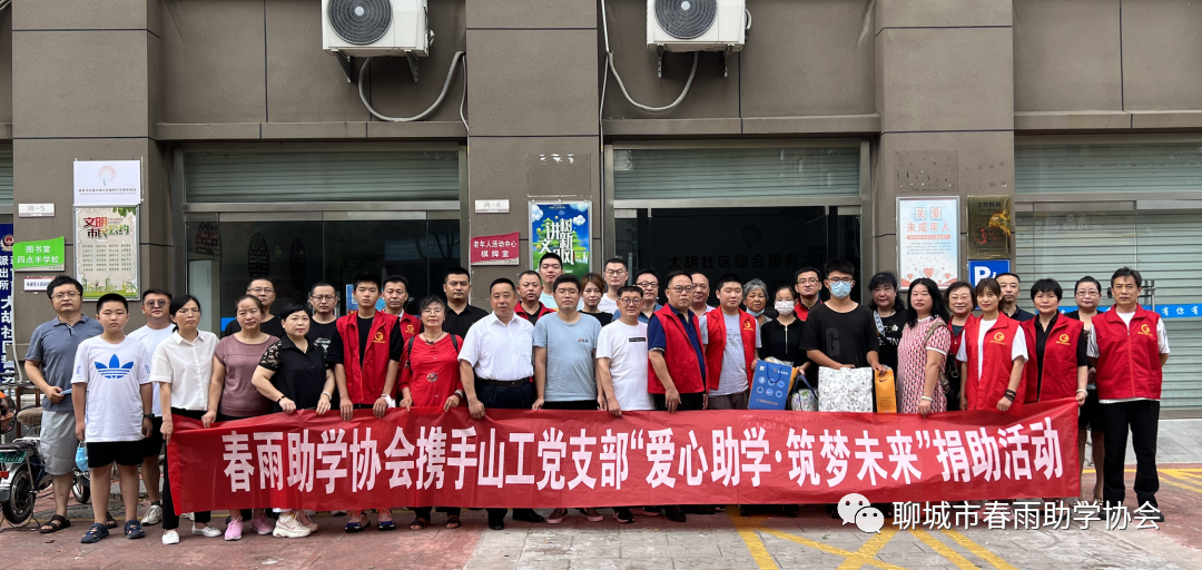 春雨助学携手山工党支部举办爱心捐助活动