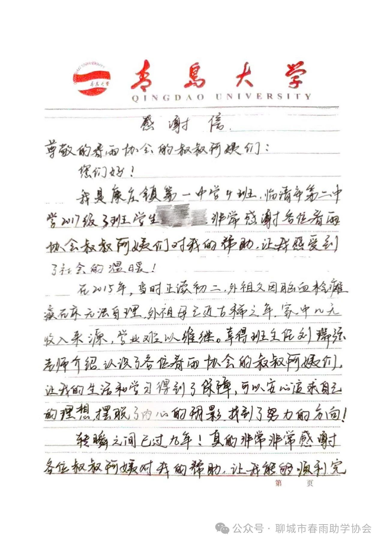 一封感谢信，纸短情长，字字暖心