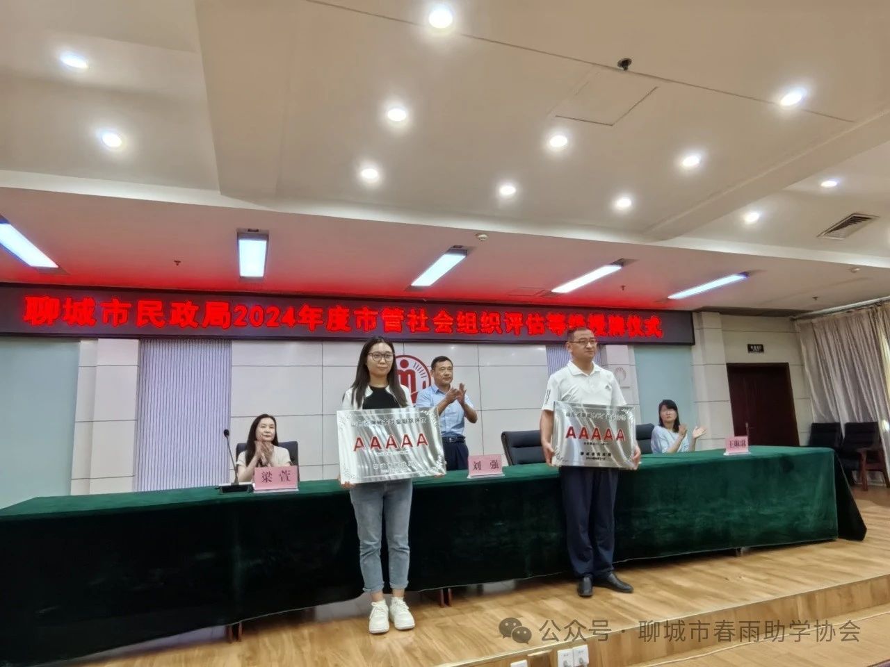 喜讯|热烈祝贺聊城市春雨助学协会被评为“5A”级社会组织