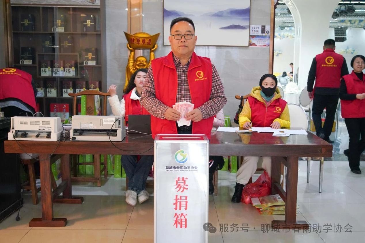 “携手春雨，‘义’起助学” ——聊城市春雨助学协会举行2024年度总结表彰大会暨年度爱心义卖活动