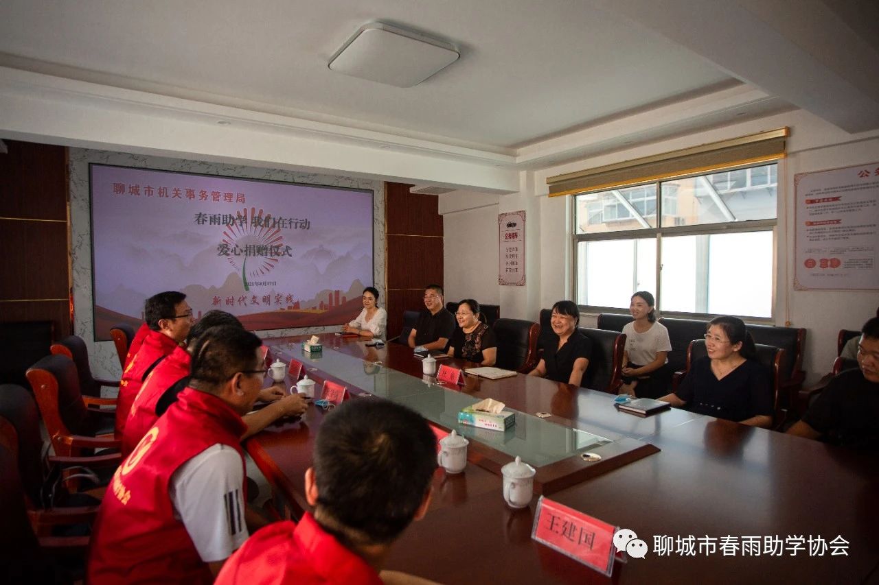 聊城市机关事务管理局参与春雨助学活动