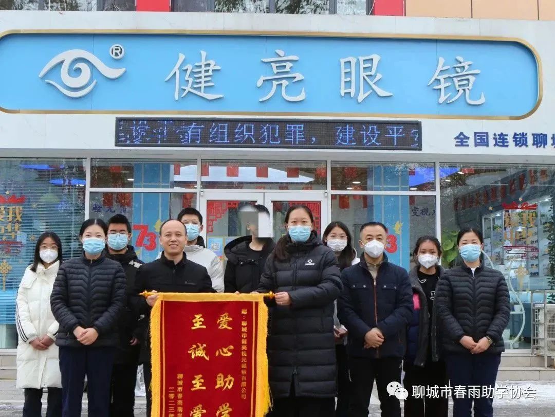 情系教育送爱心 健亮眼镜护春苗