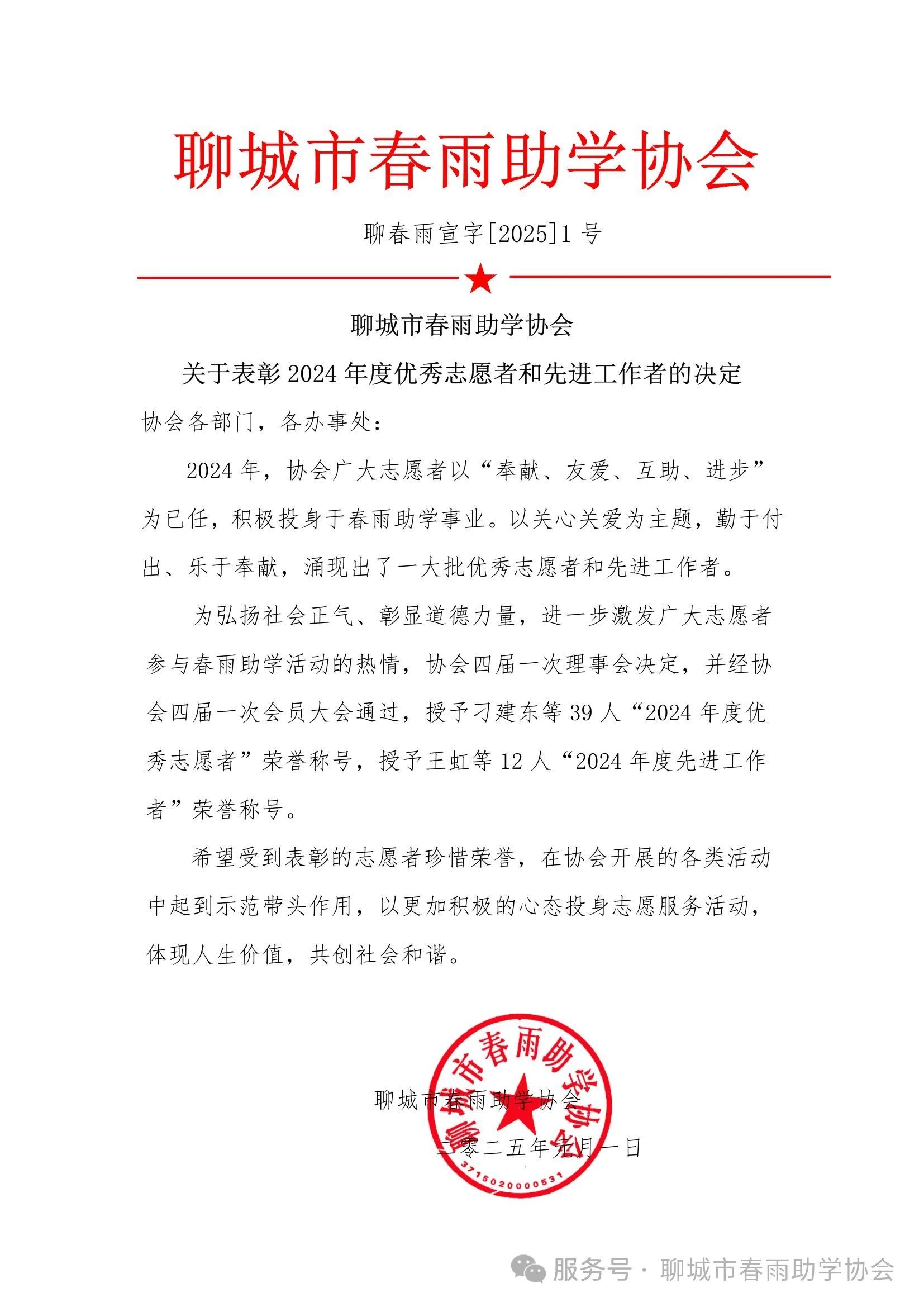 春雨助学2024年度表彰公告
