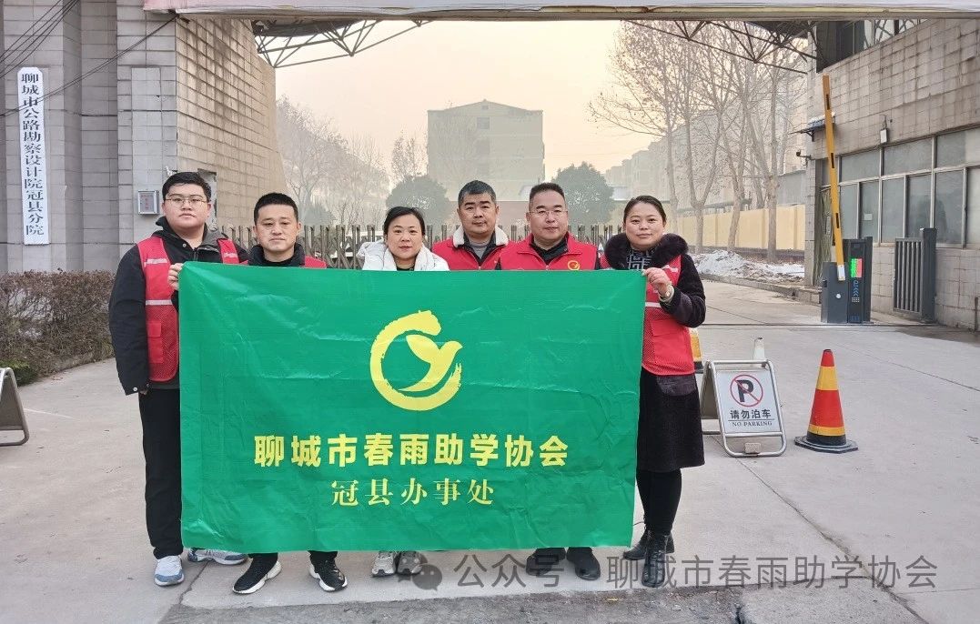 冬日捐赠暖人心，春雨助学显真情——2024年1月12日聊城市春雨助学协会冠县办事处捐助活动