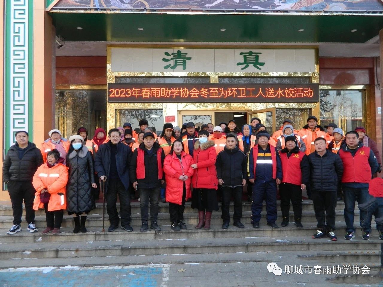 寒冬送温暖，情系环卫工——临清春雨人公益邀请环卫工人吃冬至水饺