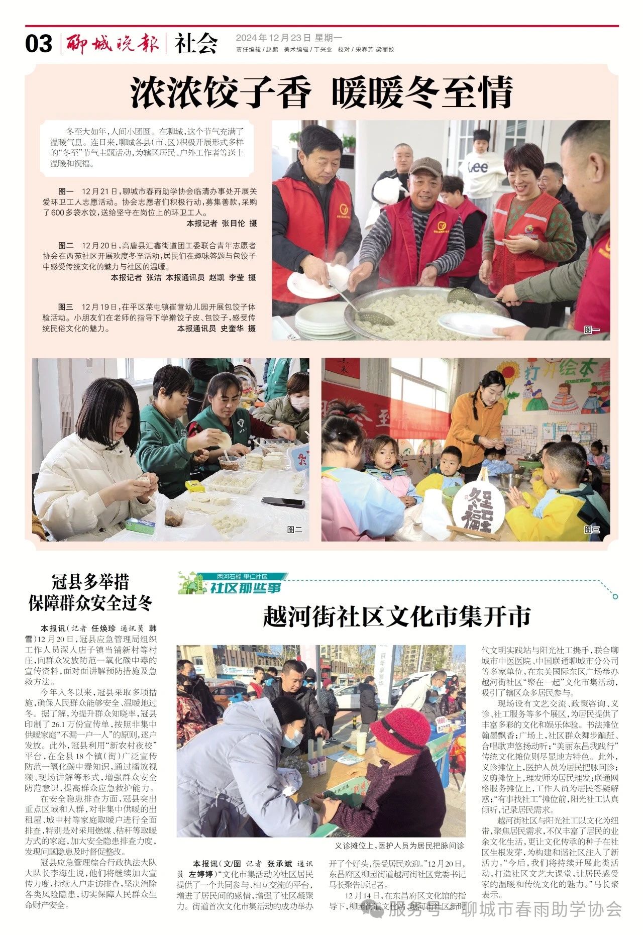 聊城市春雨助学协会12月活动新闻报道合集